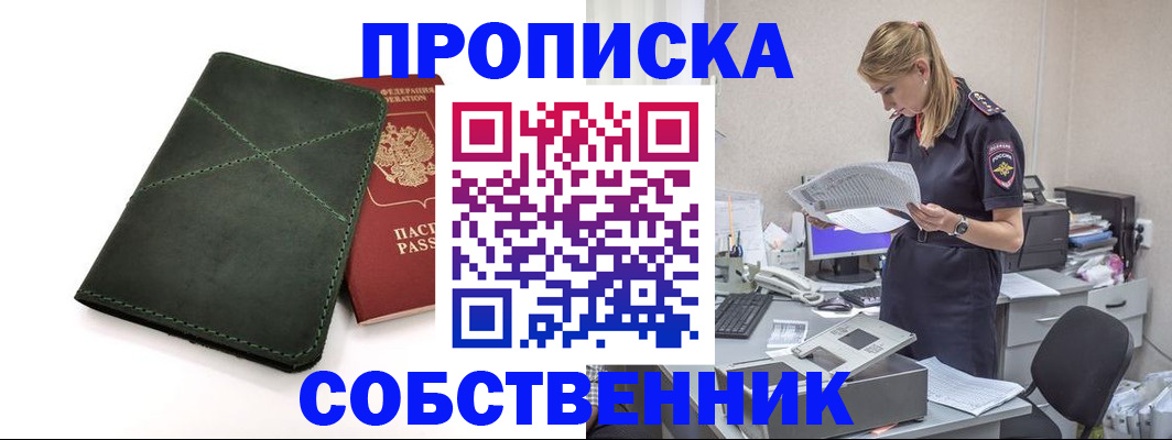 прописка 2025 в Кяхте